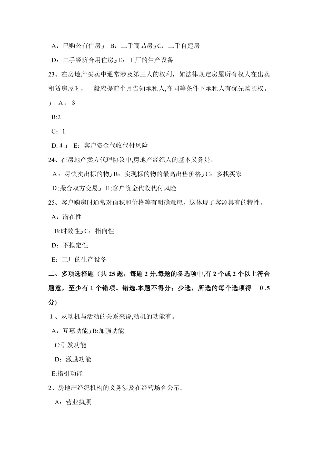 2023年青海省房地產(chǎn)經(jīng)紀(jì)人房地產(chǎn)狀況調(diào)整試題解析
