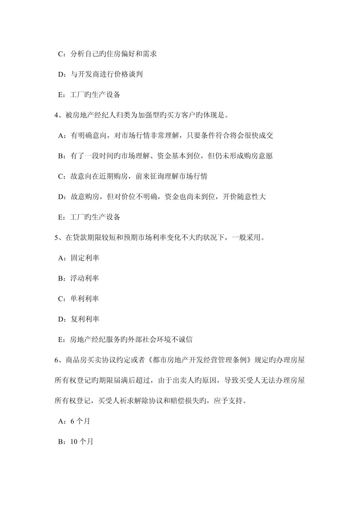 2023年云南省房地產(chǎn)經(jīng)紀(jì)人執(zhí)業(yè)資格《房地產(chǎn)經(jīng)紀(jì)實(shí)務(wù)》模擬試題解析
